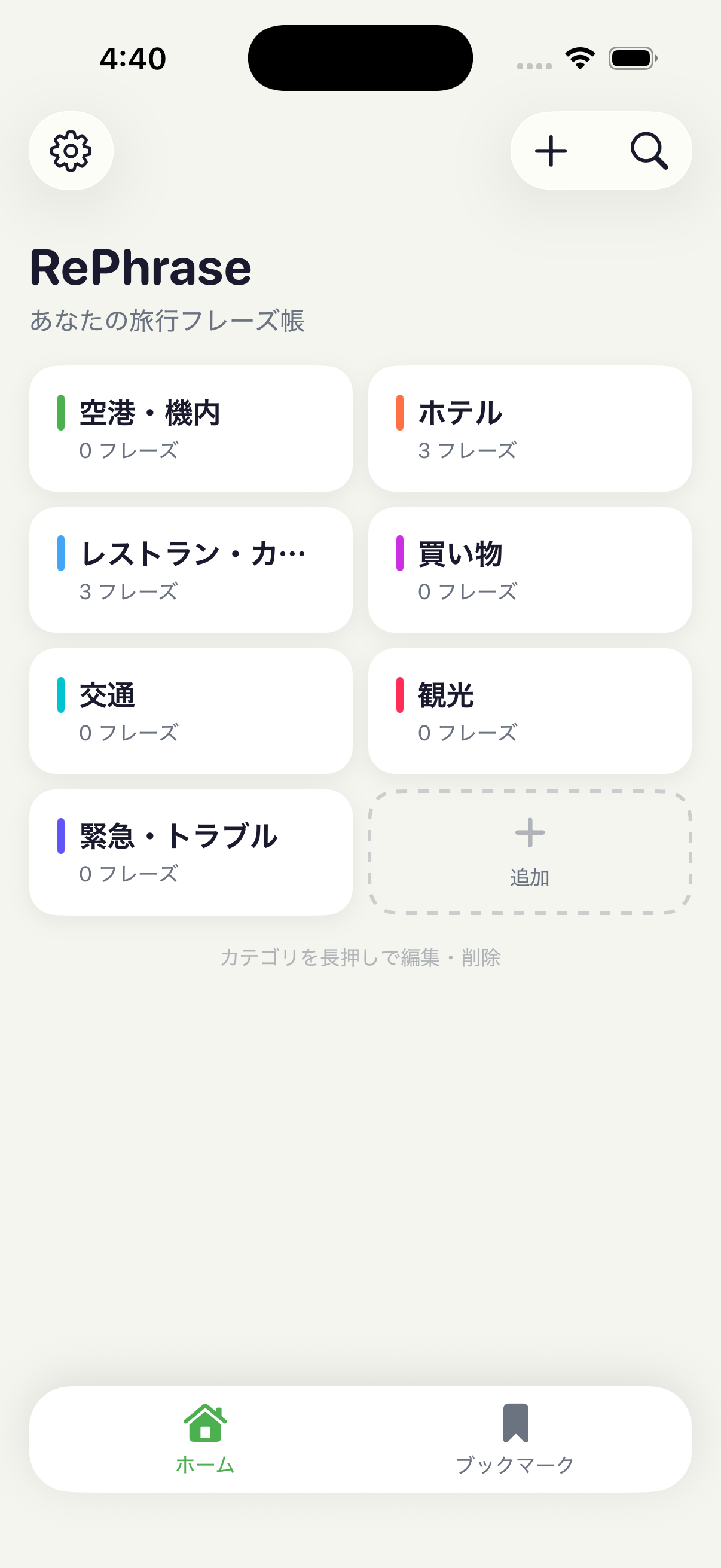 ホーム画面 - カテゴリ一覧