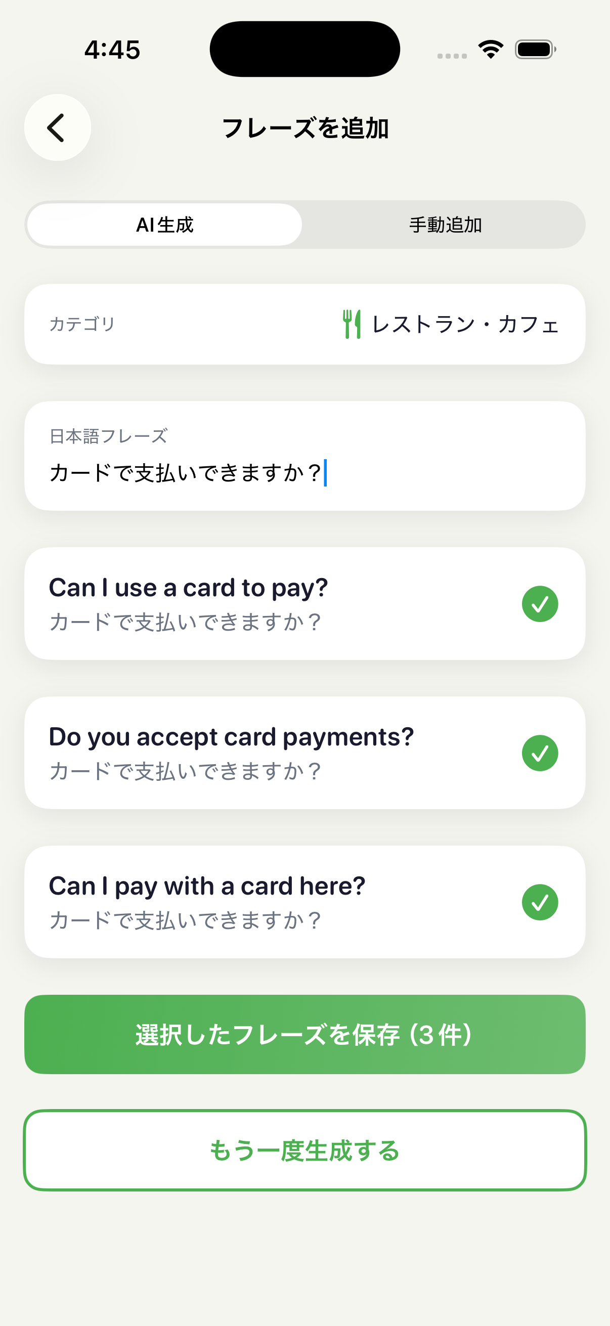 AI生成 - 日本語から英語フレーズを提案
